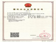 市政公用工程施工總承包叁級(jí)；輸變電工程專(zhuān)業(yè)承包叁級(jí)；施工勞務(wù)不分等級(jí)